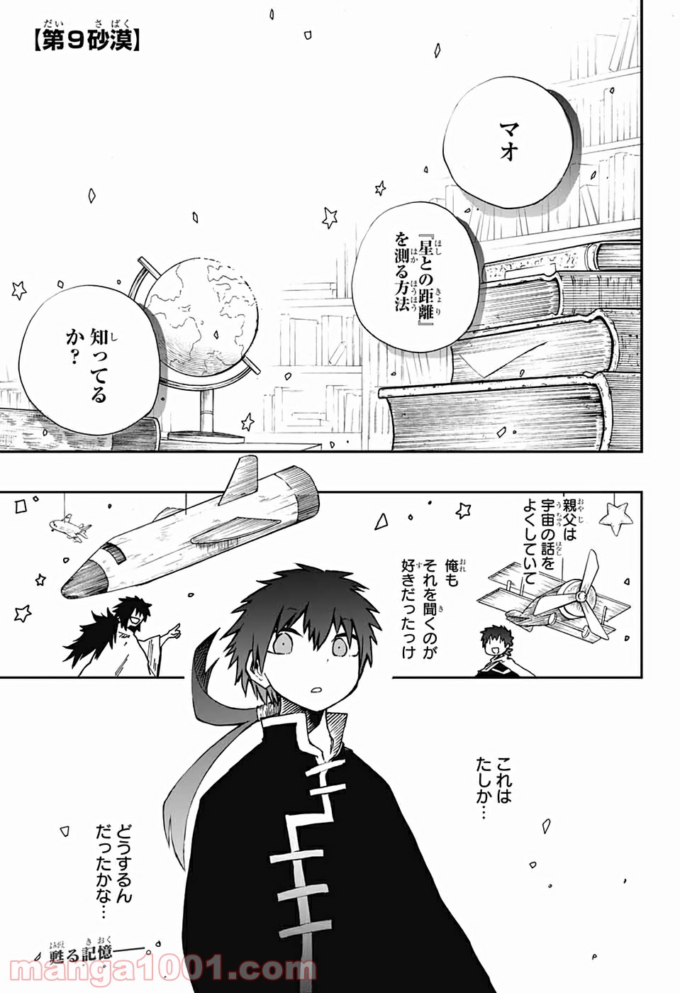 第９砂漠 第15話 - Page 1