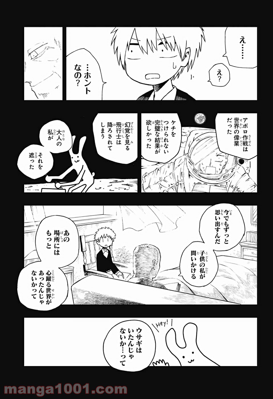 第９砂漠 - 第15話 - Page 15