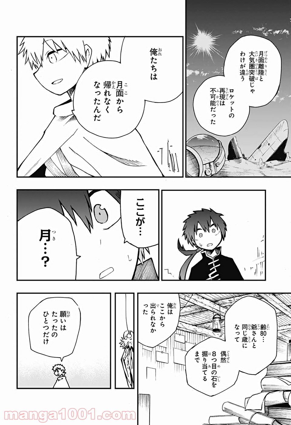 第９砂漠 - 第15話 - Page 18