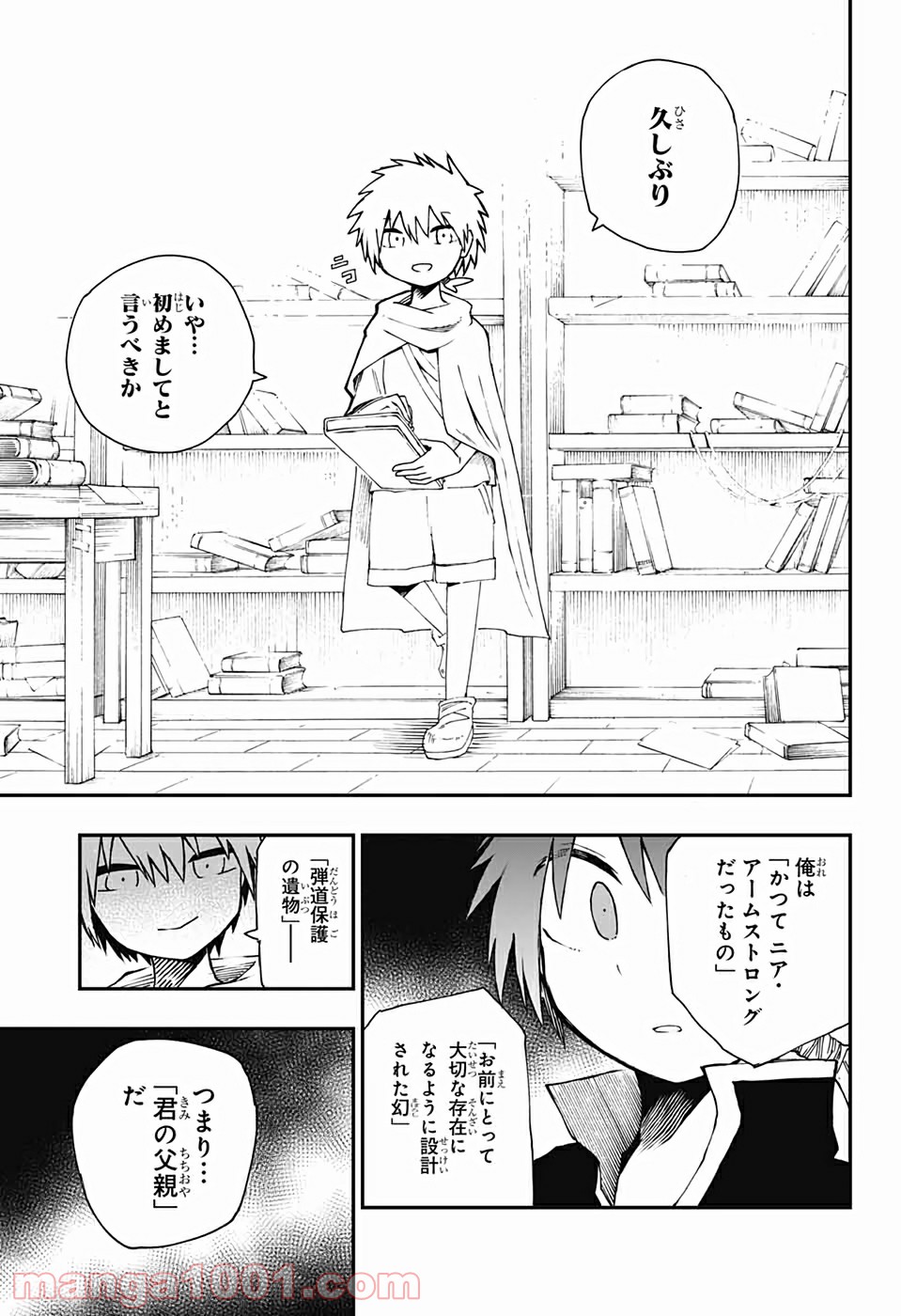 第９砂漠 - 第15話 - Page 3