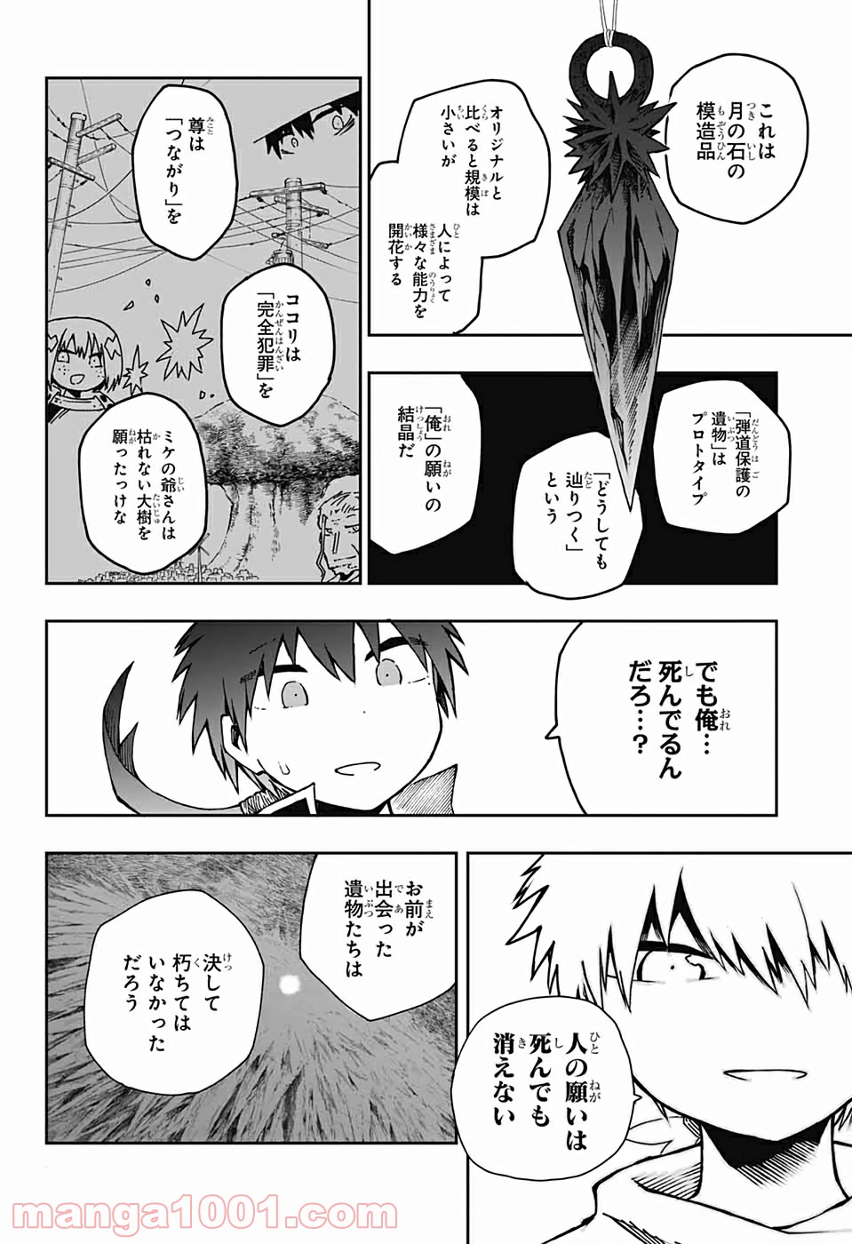 第９砂漠 第15話 - Page 26