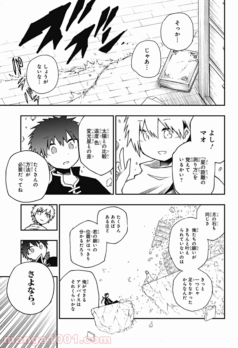 第９砂漠 - 第15話 - Page 31