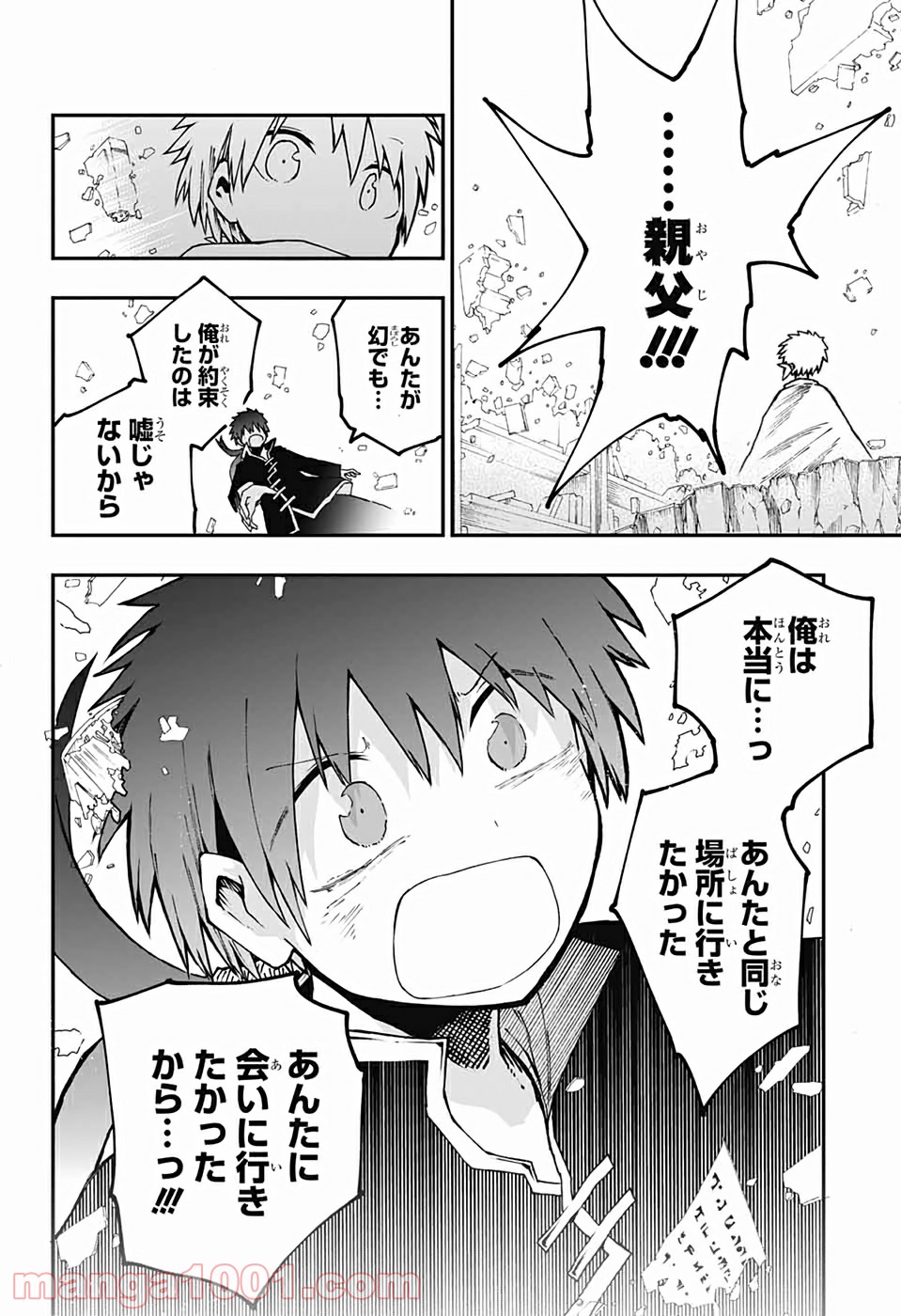 第９砂漠 - 第15話 - Page 32