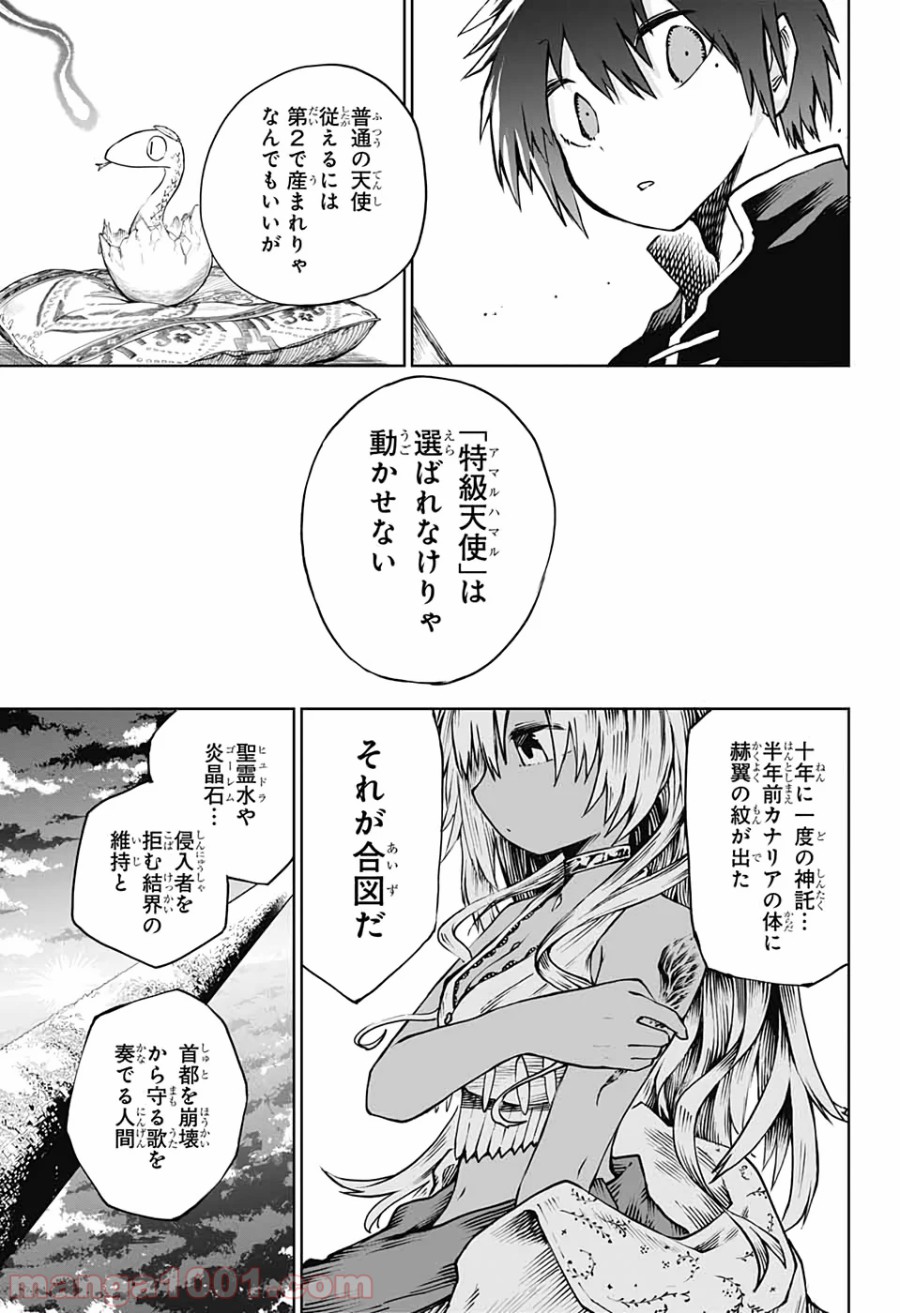 第９砂漠 第4話 - Page 22