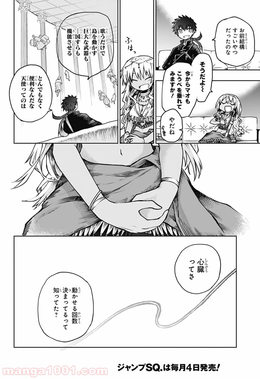 第９砂漠 第4話 - Page 25