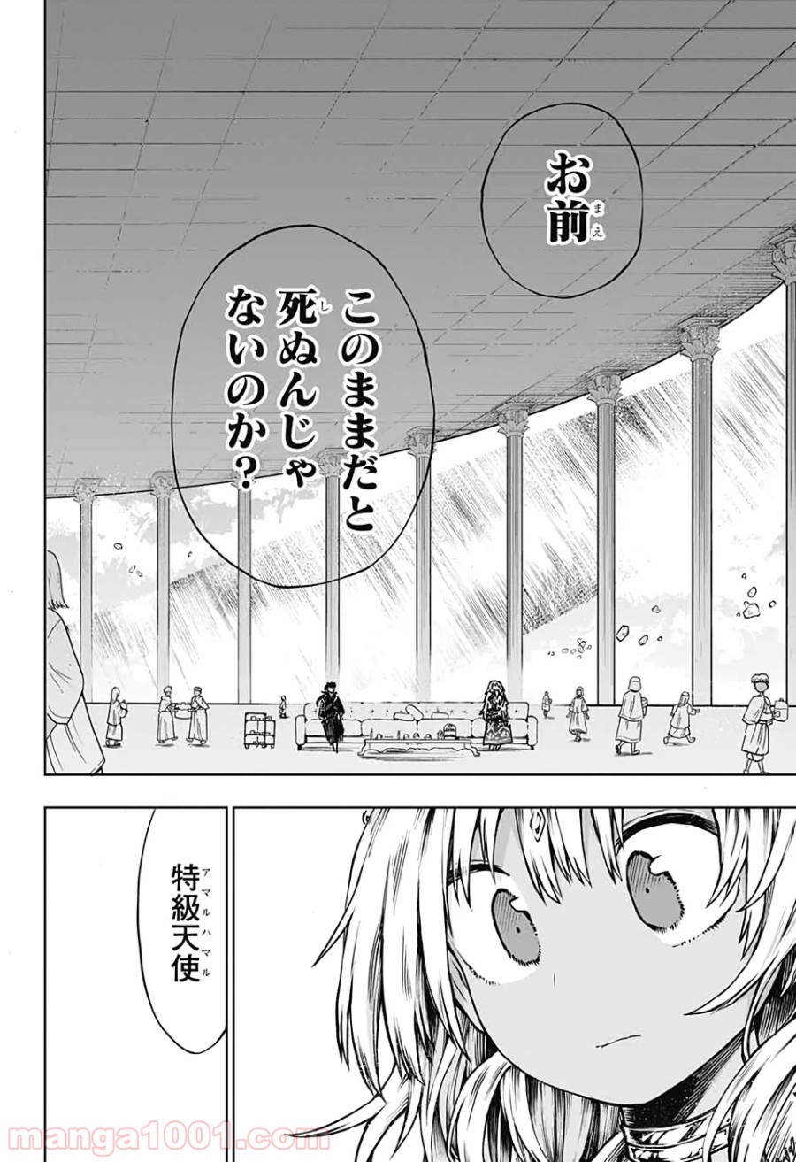 第９砂漠 - 第4話 - Page 27