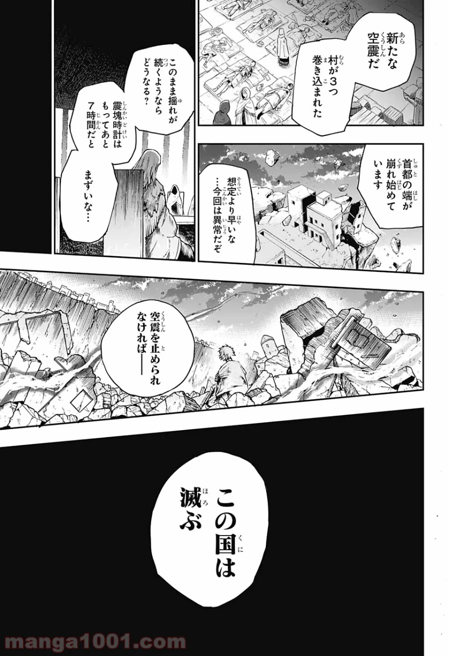 第９砂漠 - 第4話 - Page 4