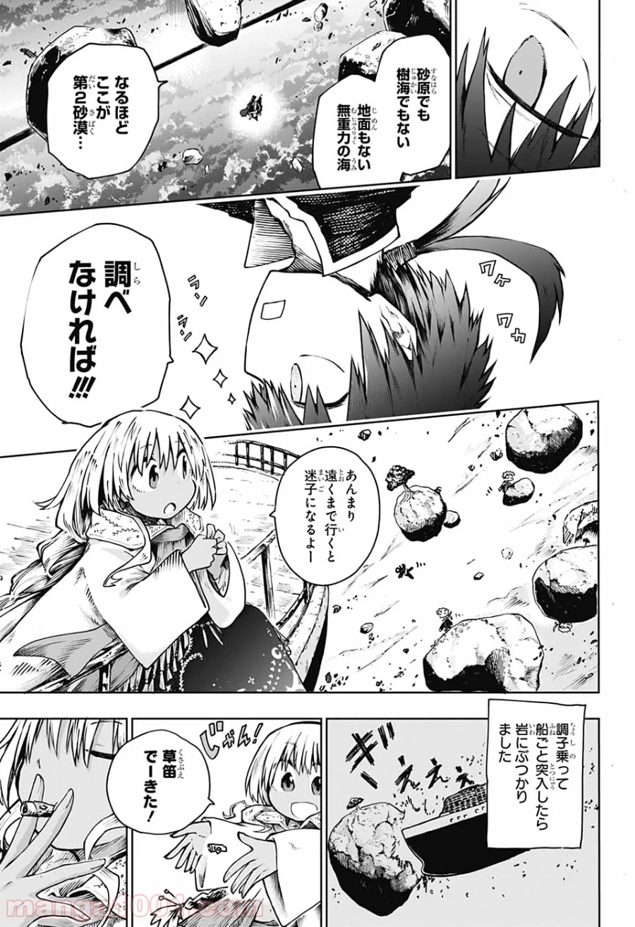 第９砂漠 第4話 - Page 6