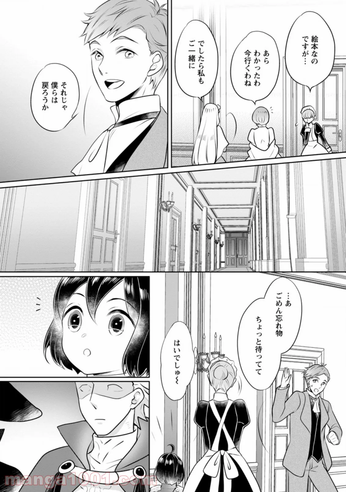 第９砂漠 - 第13話 - Page 10