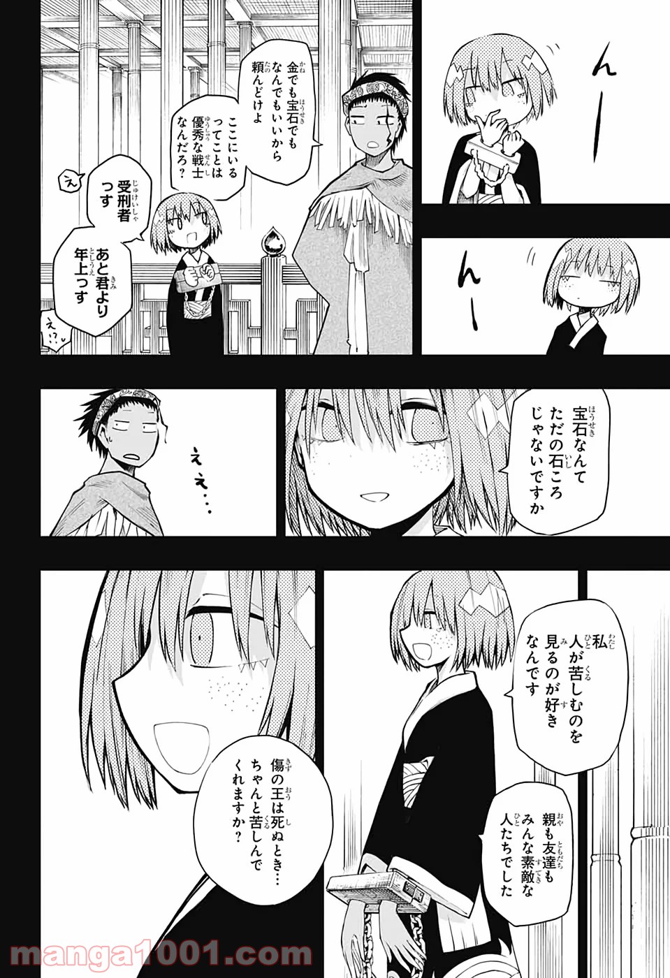 第９砂漠 - 第11話 - Page 4