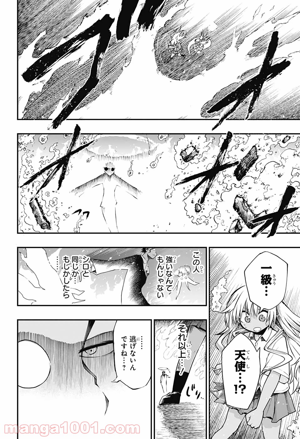 第９砂漠 第11話 - Page 32