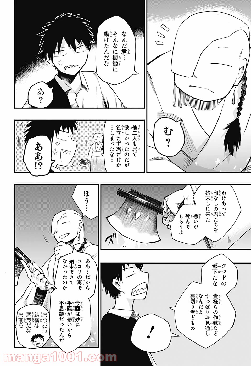 第９砂漠 第11話 - Page 36