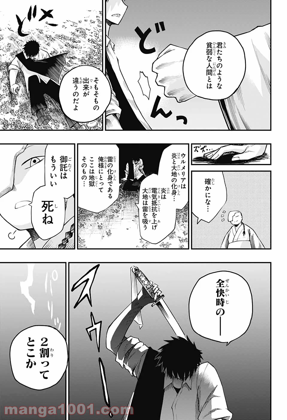 第９砂漠 第11話 - Page 39