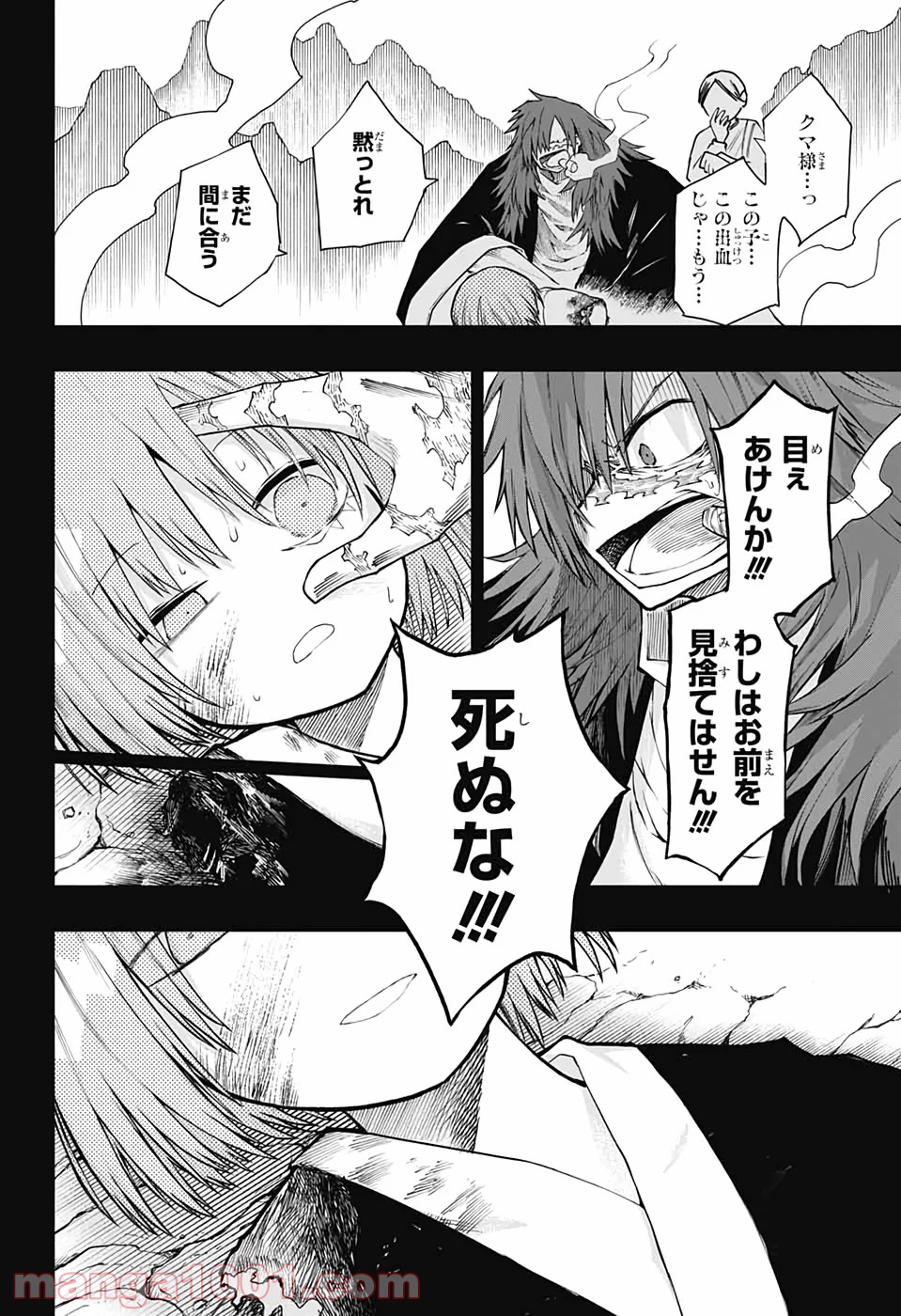 第９砂漠 第11話 - Page 6