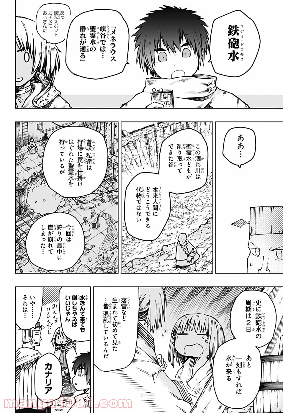 第９砂漠 - 第3話 - Page 8