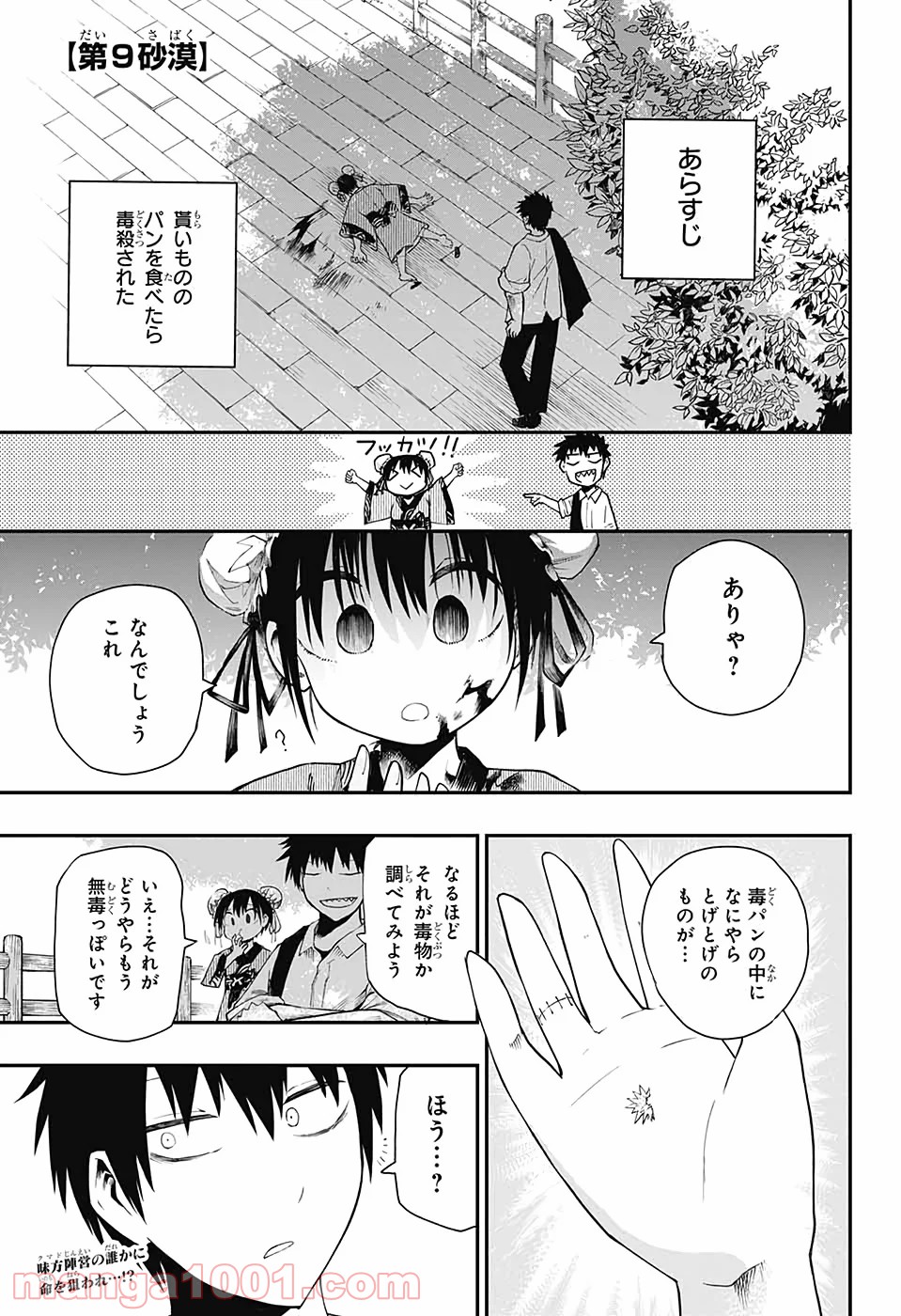 第９砂漠 - 第10話 - Page 1