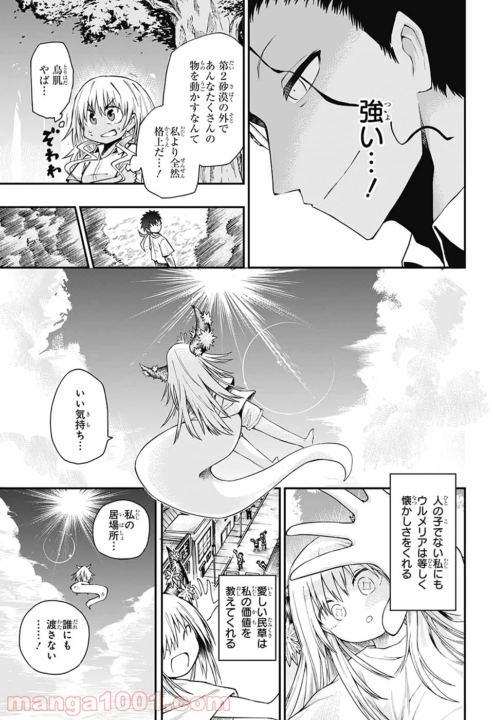 第９砂漠 - 第10話 - Page 21