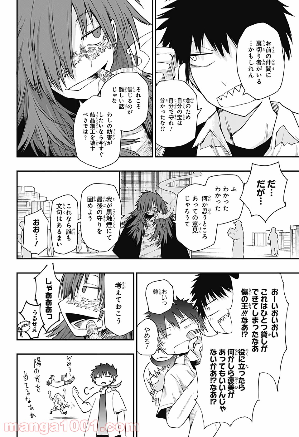 第９砂漠 - 第10話 - Page 26