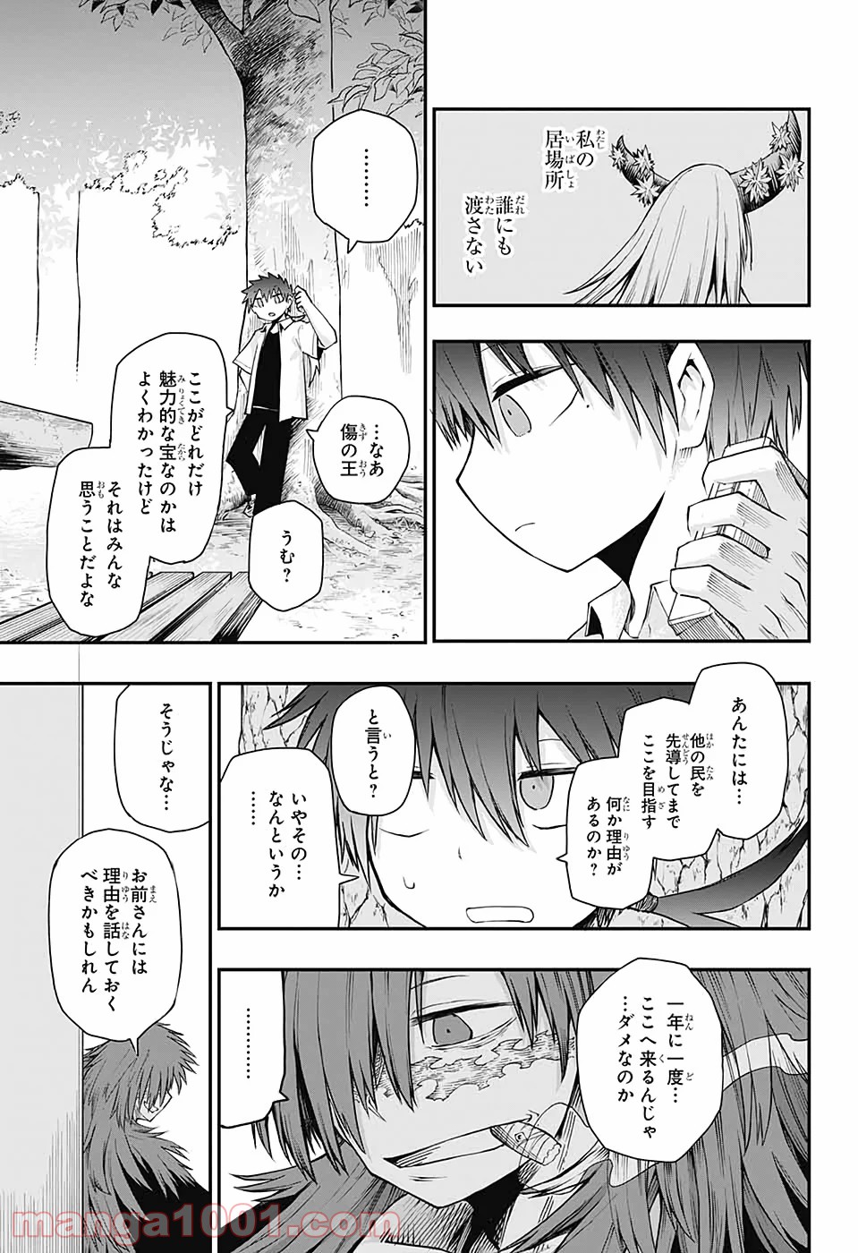 第９砂漠 第10話 - Page 27