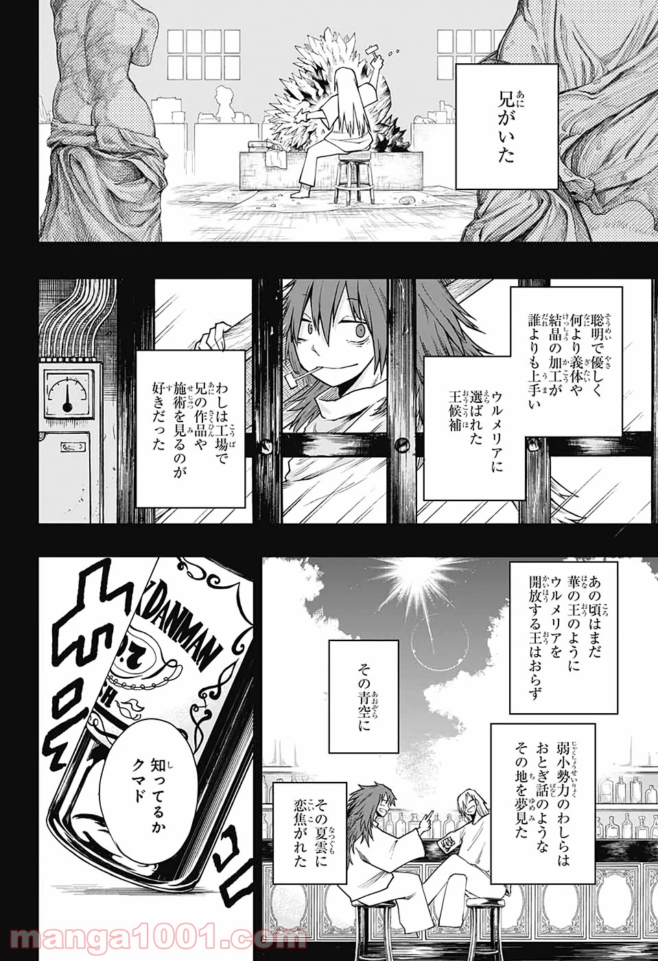 第９砂漠 - 第10話 - Page 28