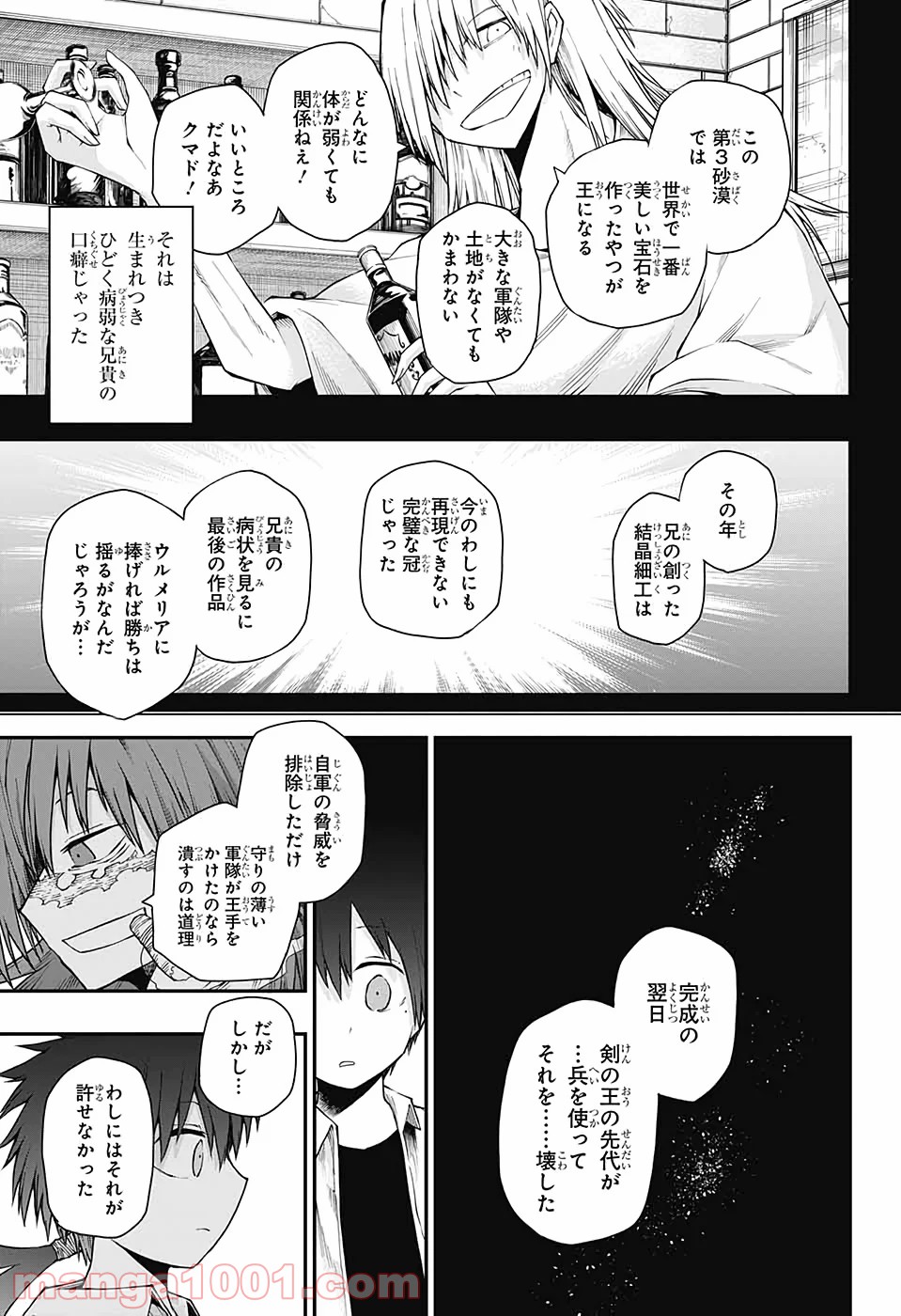 第９砂漠 第10話 - Page 29