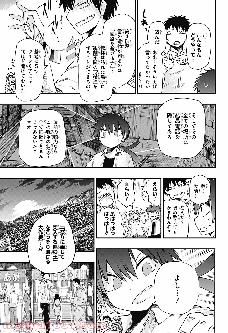 第９砂漠 第10話 - Page 35