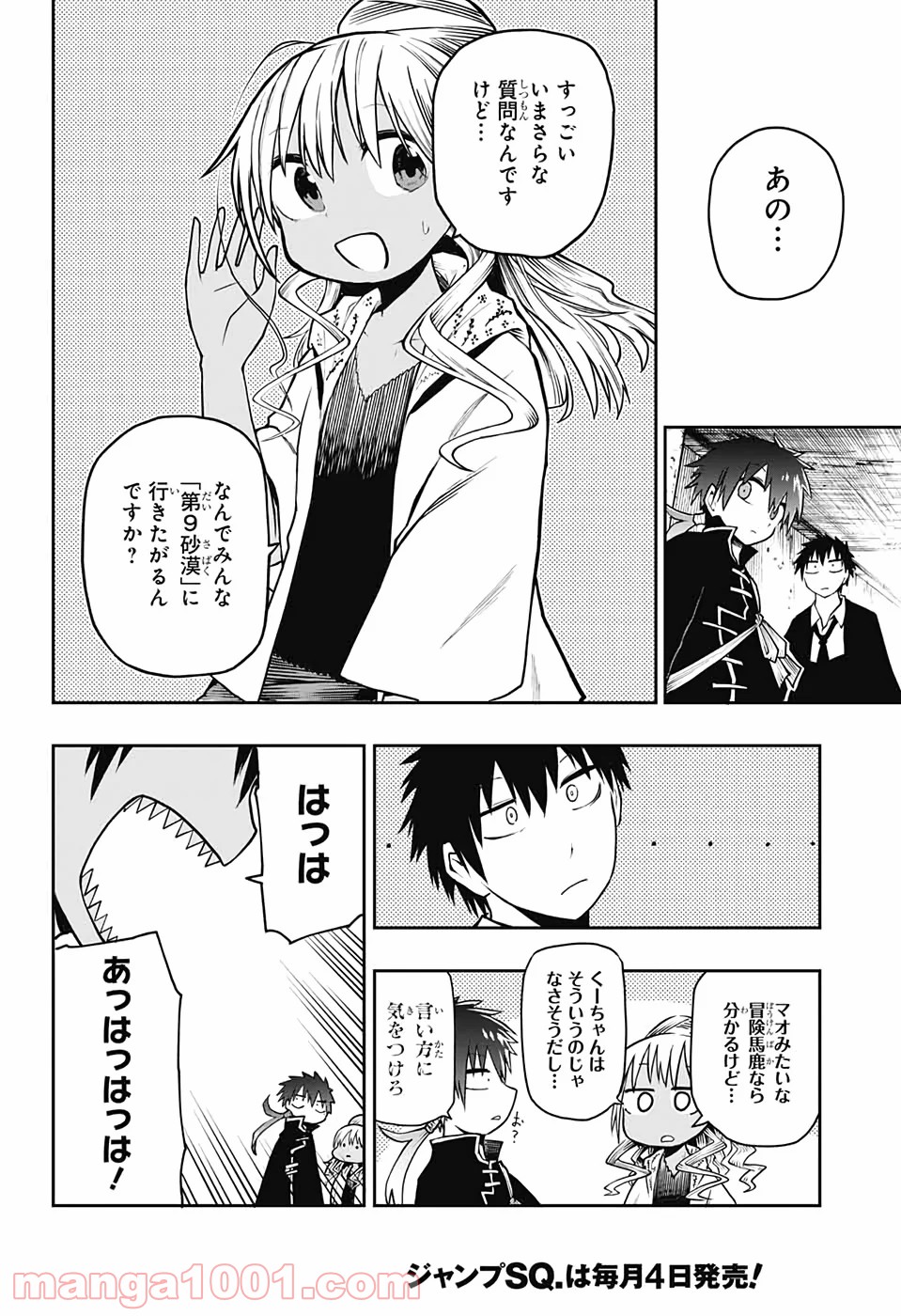 第９砂漠 第8話 - Page 13