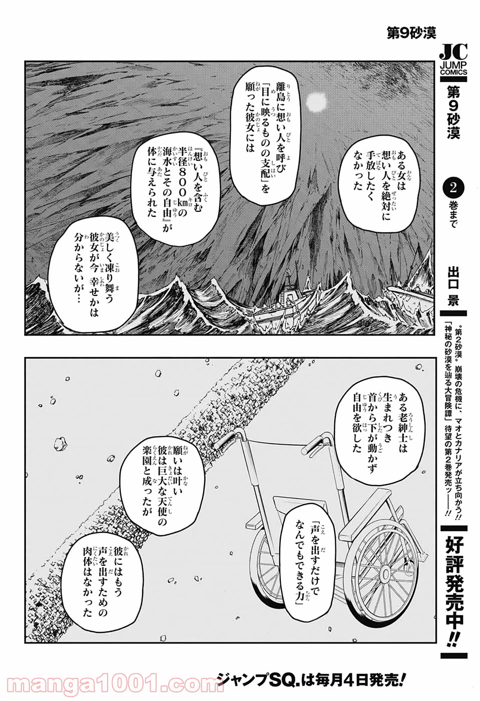 第９砂漠 - 第8話 - Page 15