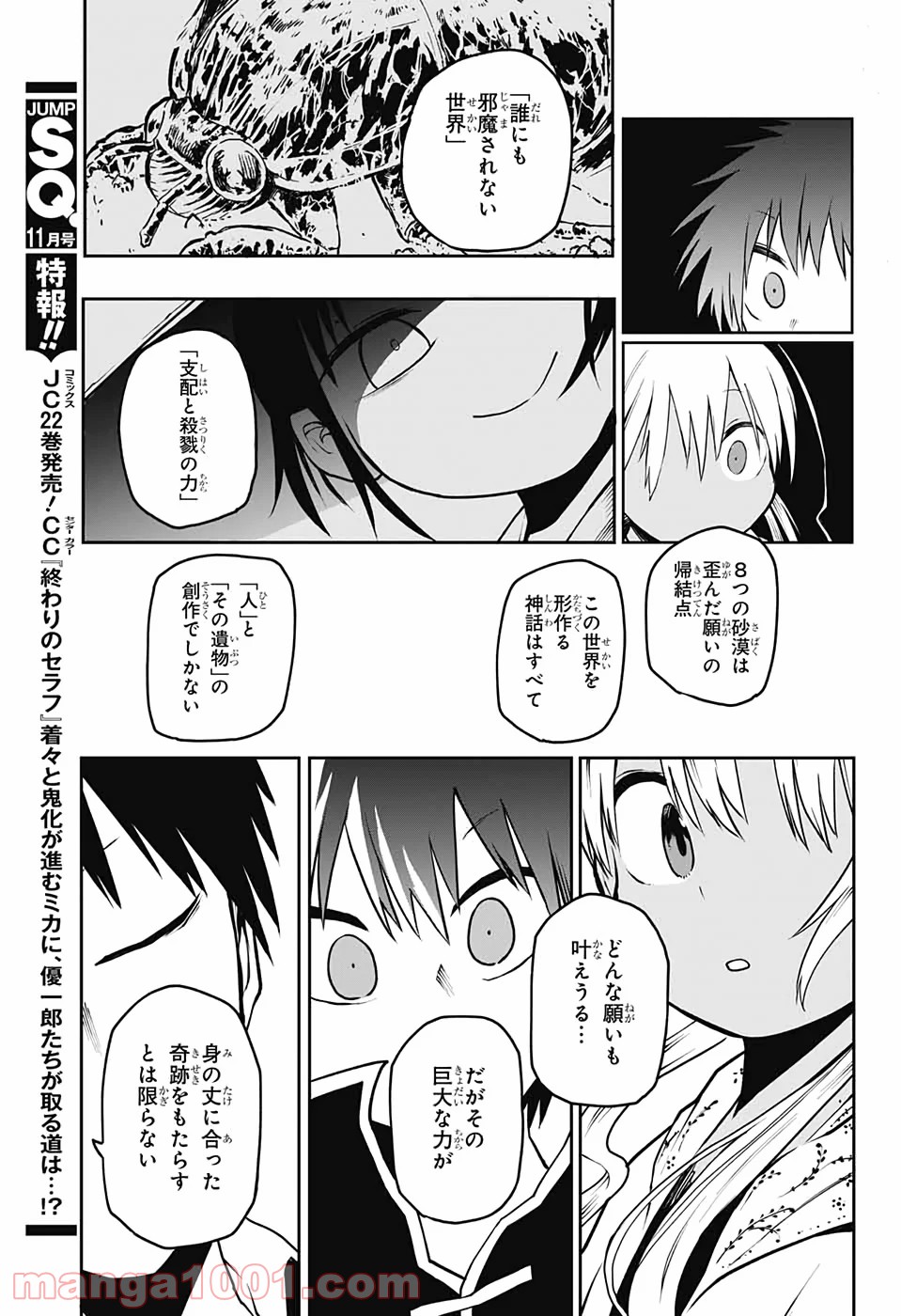 第９砂漠 - 第8話 - Page 16