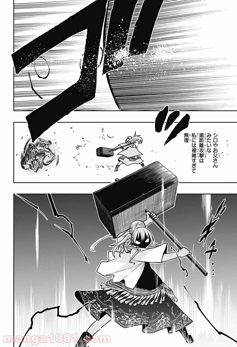 第９砂漠 - 第8話 - Page 25