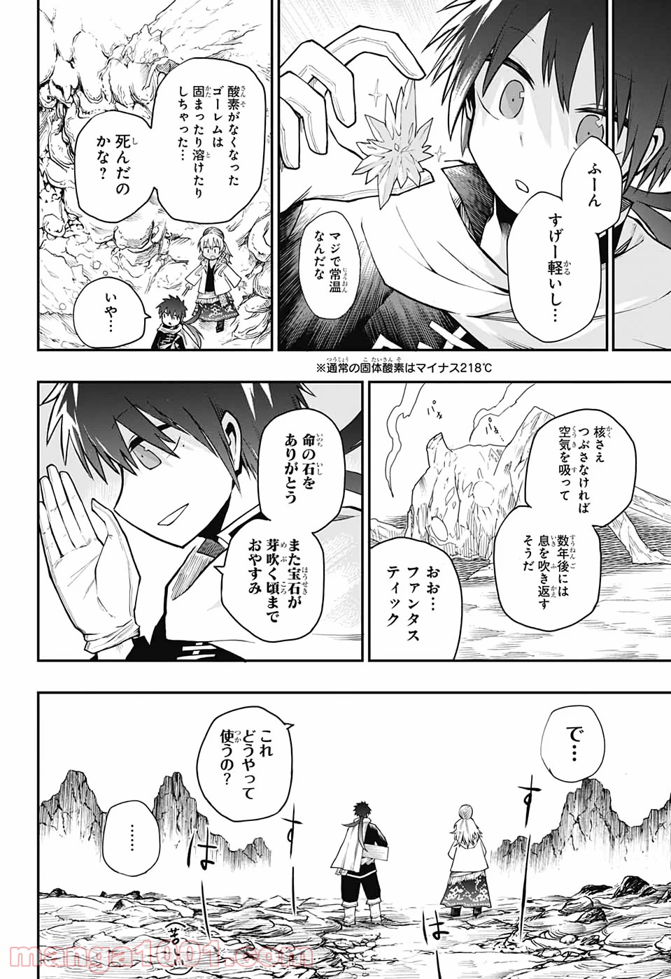 第９砂漠 - 第8話 - Page 31