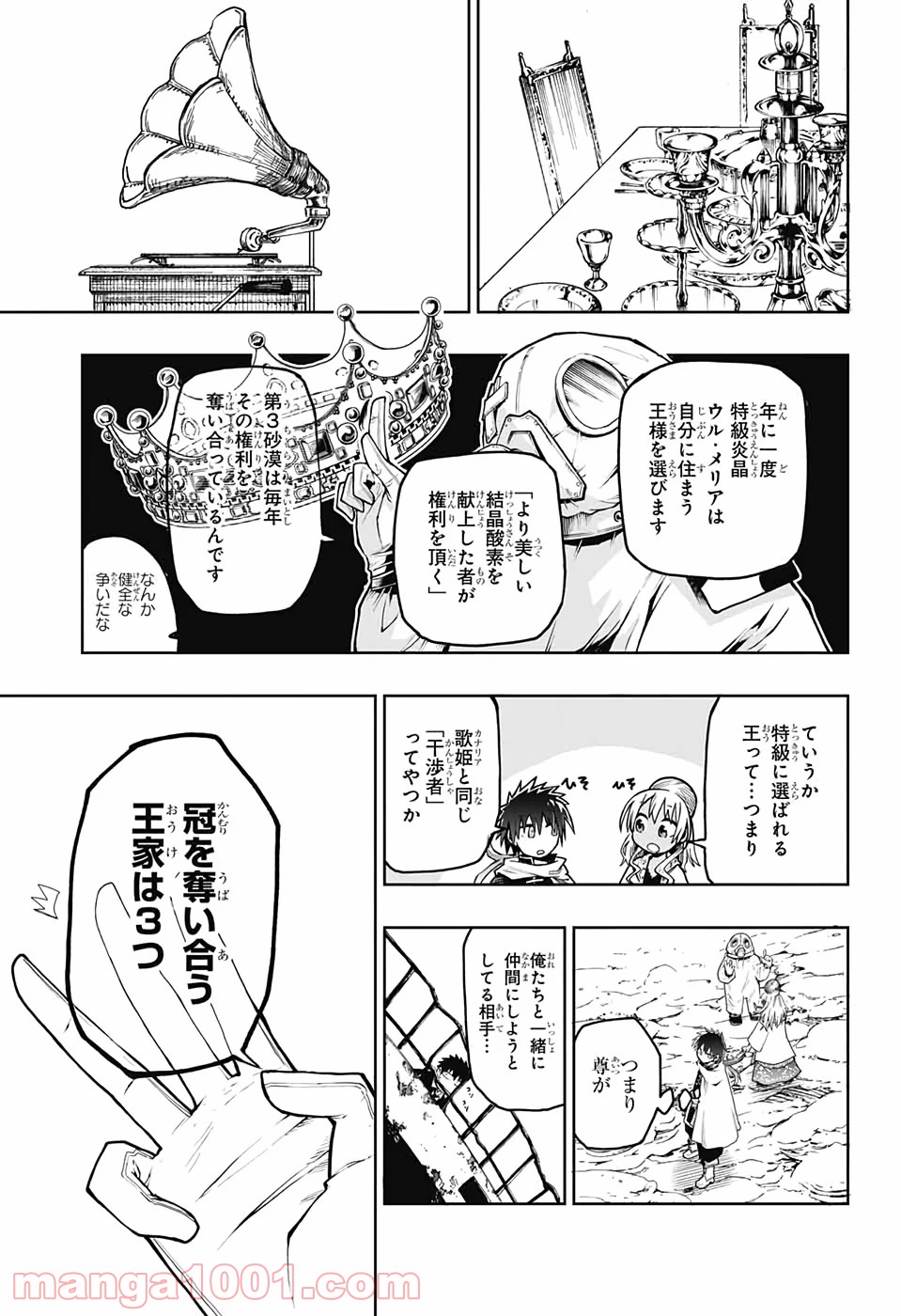 第９砂漠 - 第8話 - Page 36