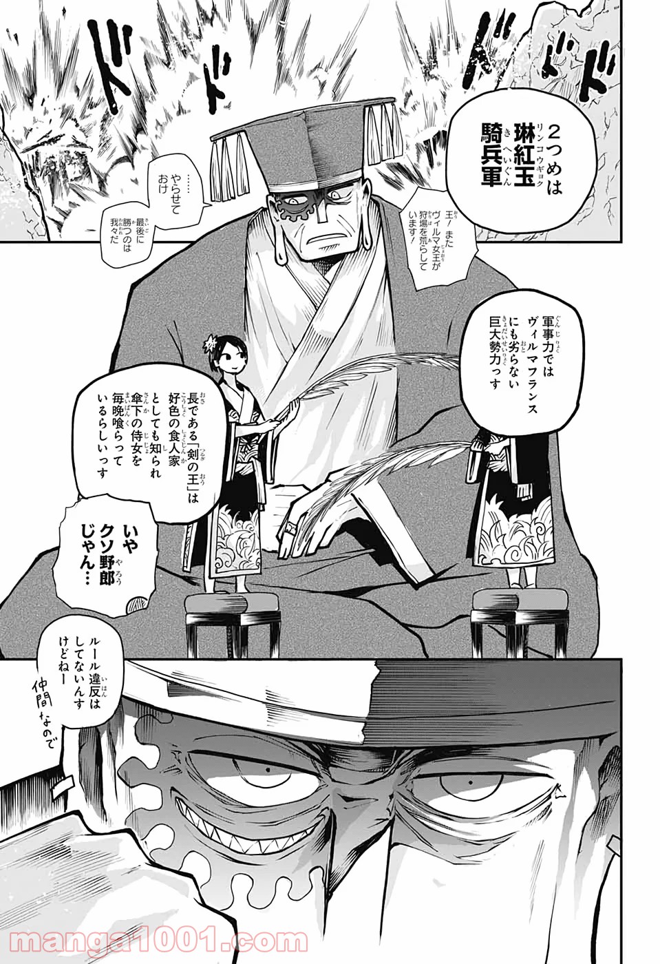 第９砂漠 第8話 - Page 38