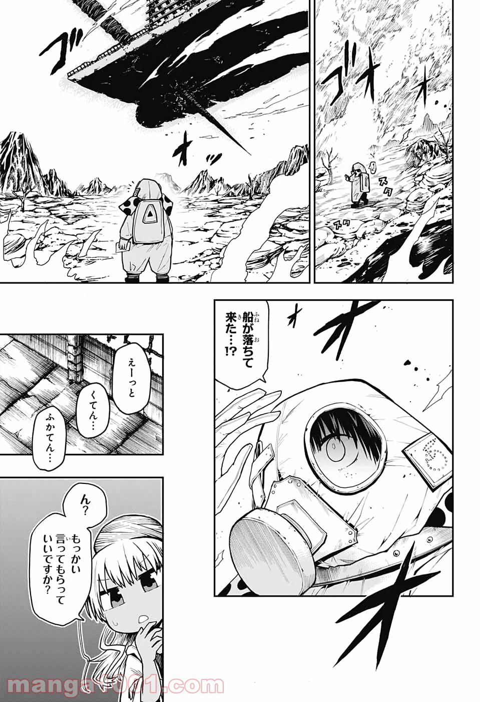 第９砂漠 - 第8話 - Page 10