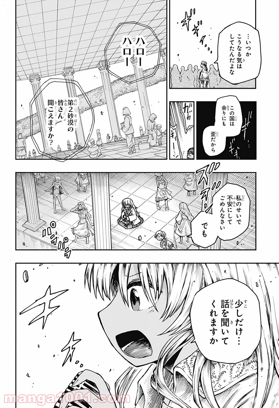 第９砂漠 第7話 - Page 2