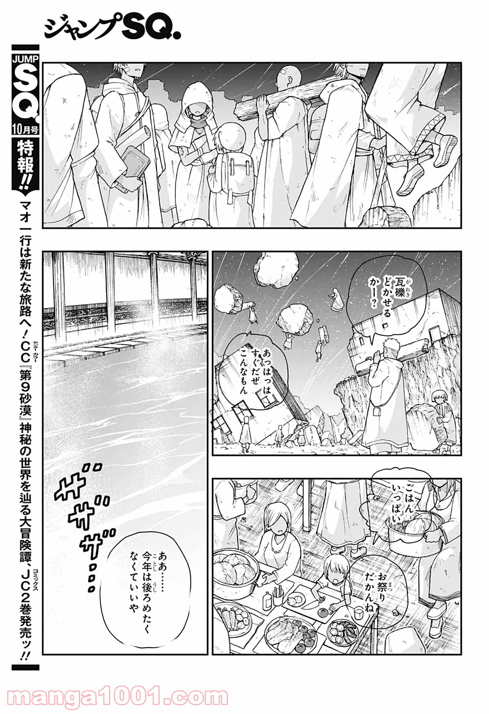 第９砂漠 - 第7話 - Page 25