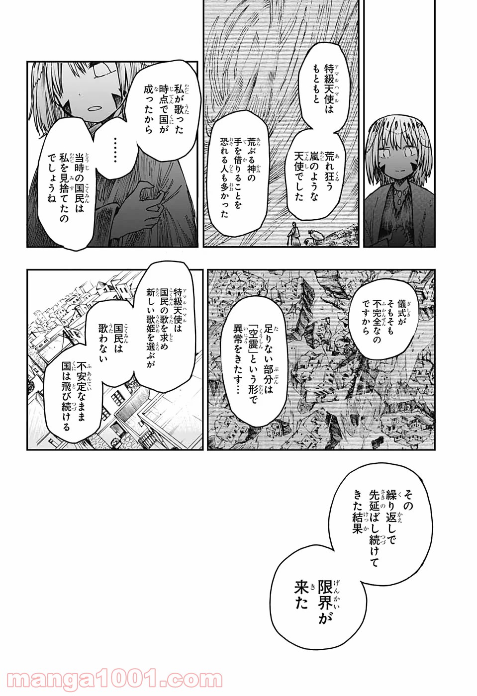 第９砂漠 第7話 - Page 4