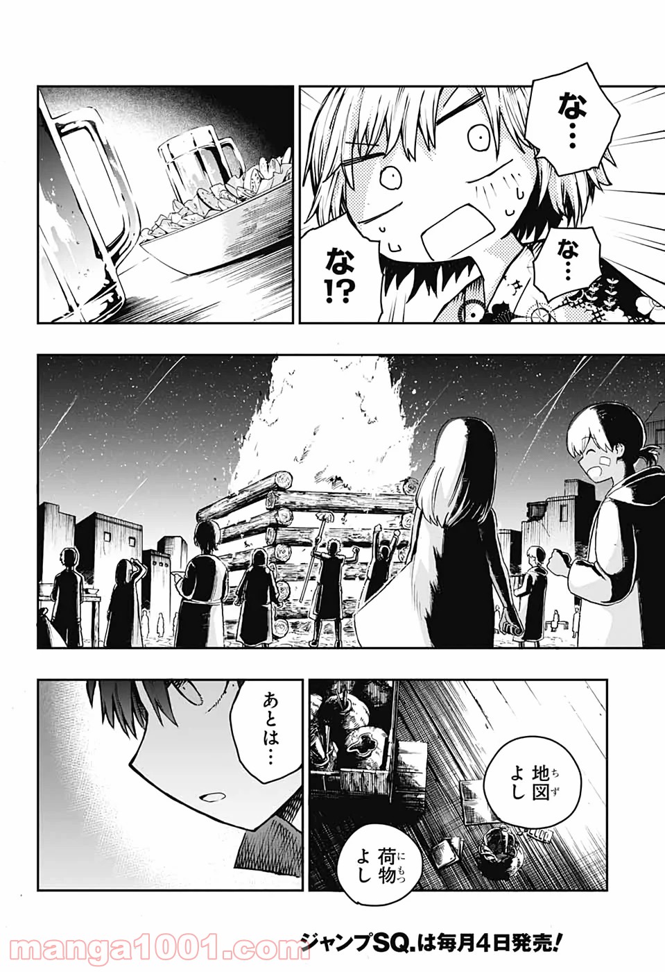 第９砂漠 - 第7話 - Page 34