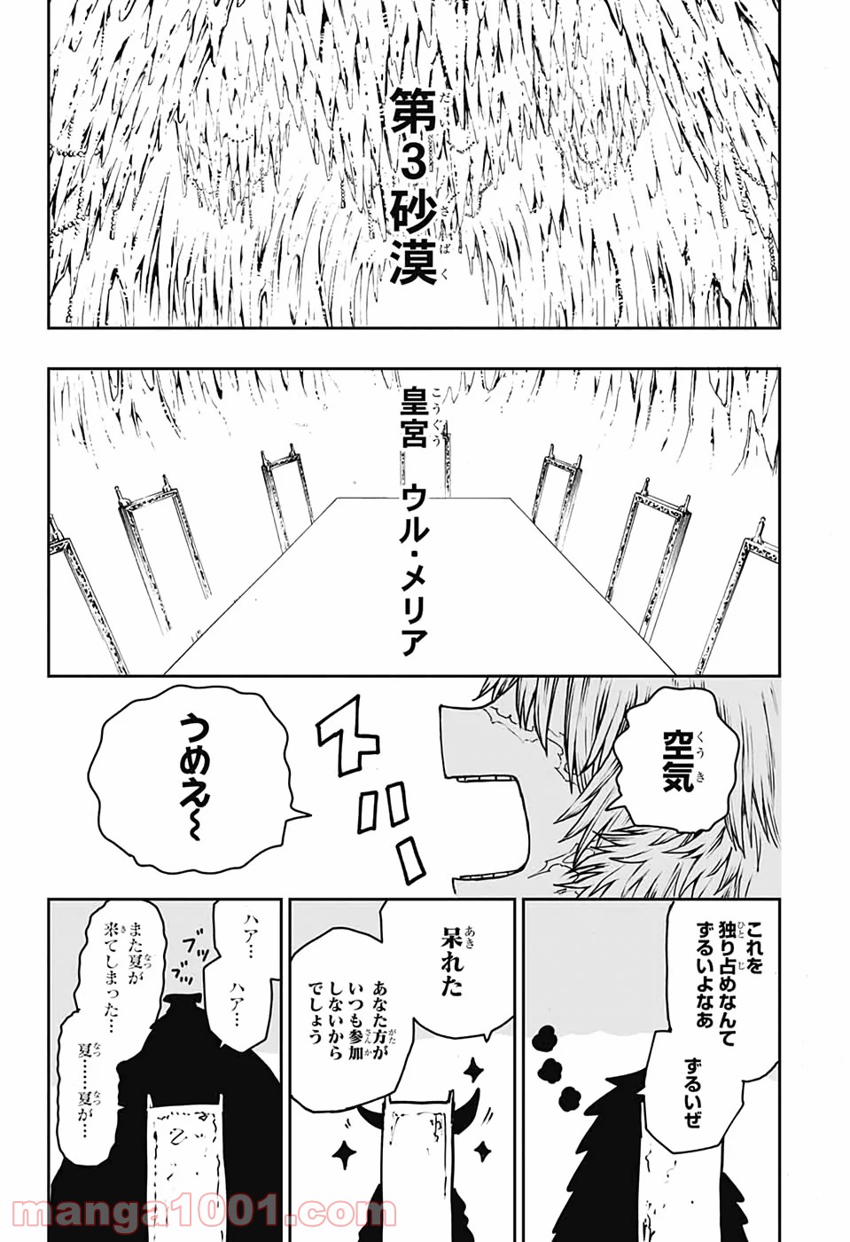 第９砂漠 - 第7話 - Page 44