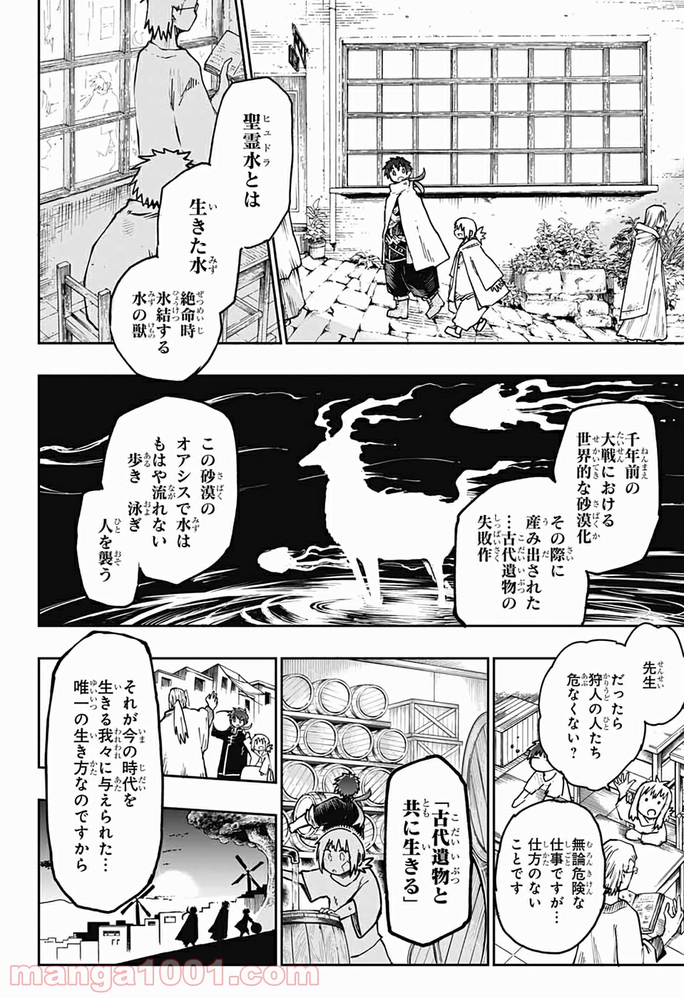 第９砂漠 第1話 - Page 11