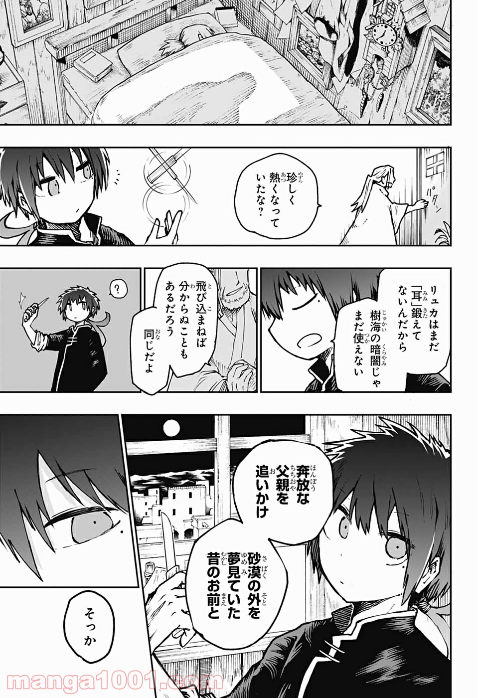 第９砂漠 第1話 - Page 16