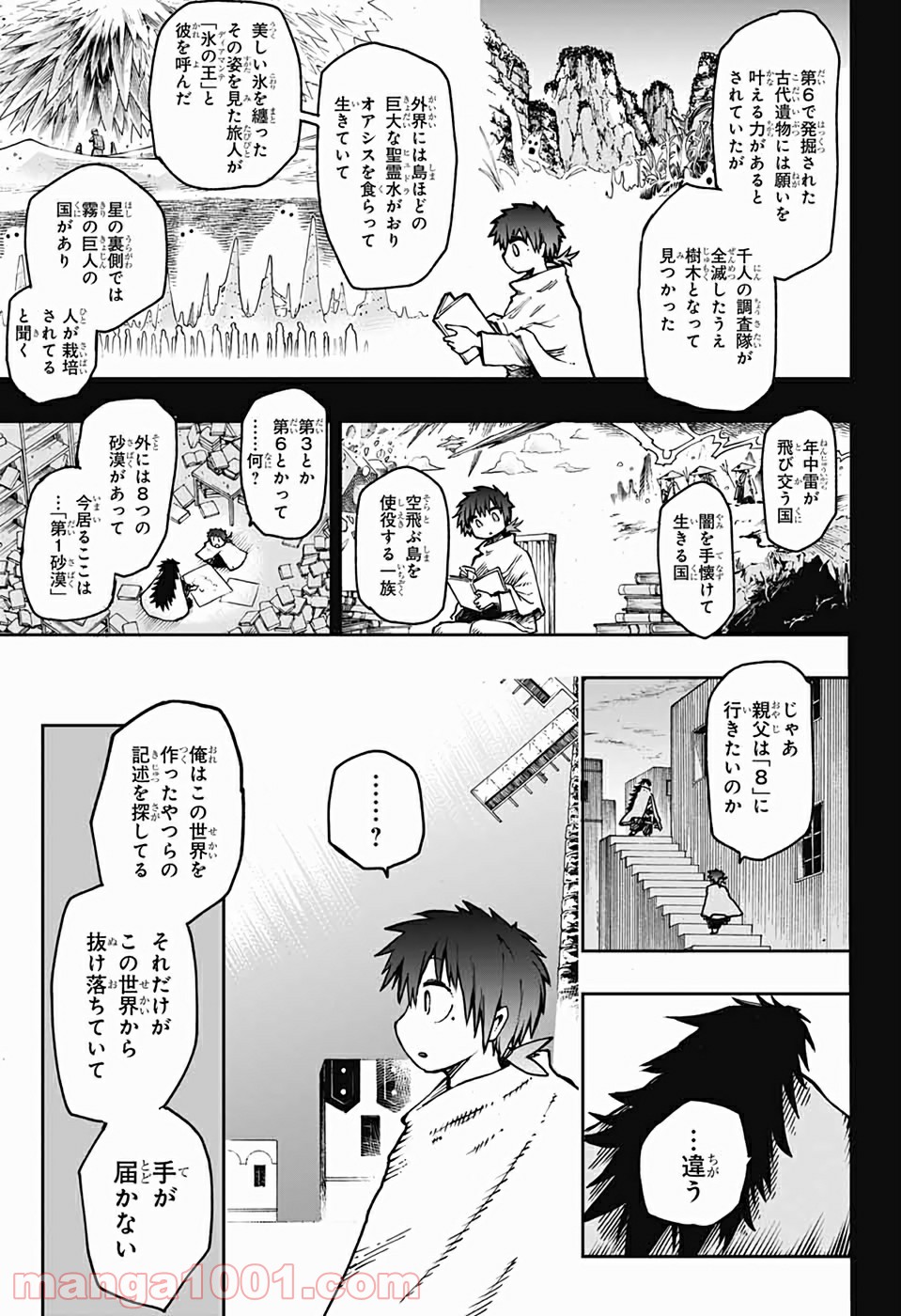 第９砂漠 第1話 - Page 20