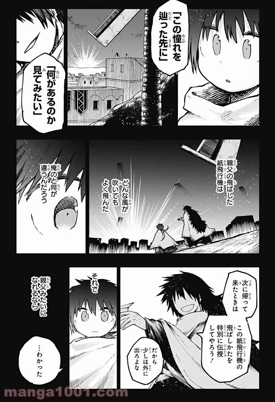 第９砂漠 第1話 - Page 22