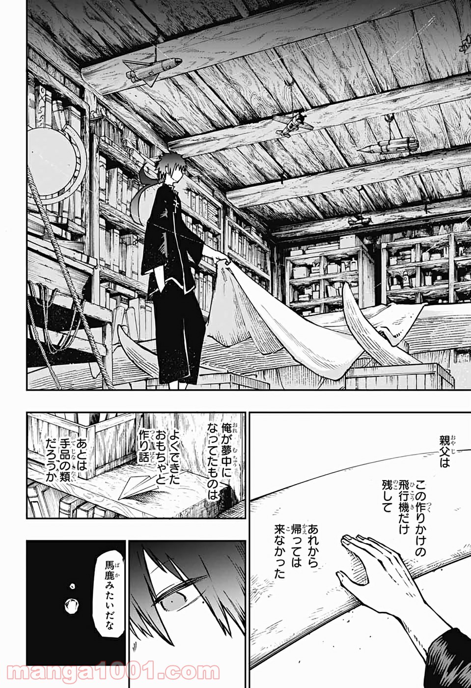 第９砂漠 第1話 - Page 23