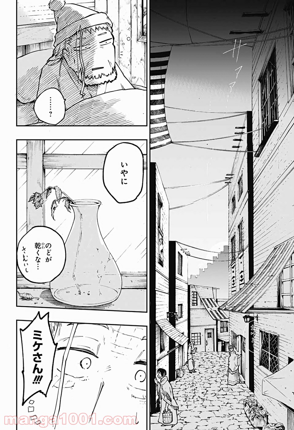 第９砂漠 第1話 - Page 33