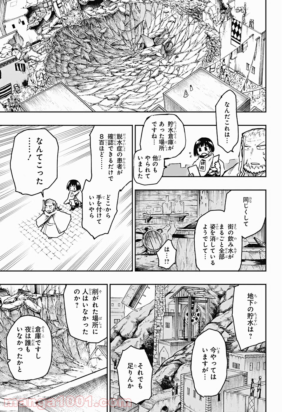 第９砂漠 - 第1話 - Page 34