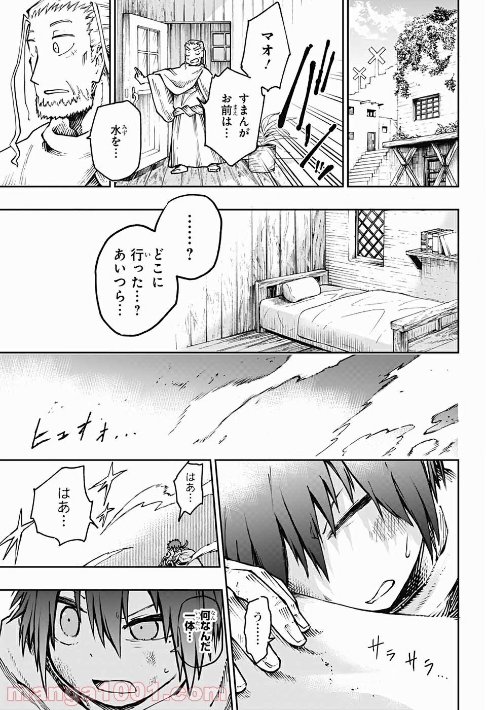 第９砂漠 第1話 - Page 36