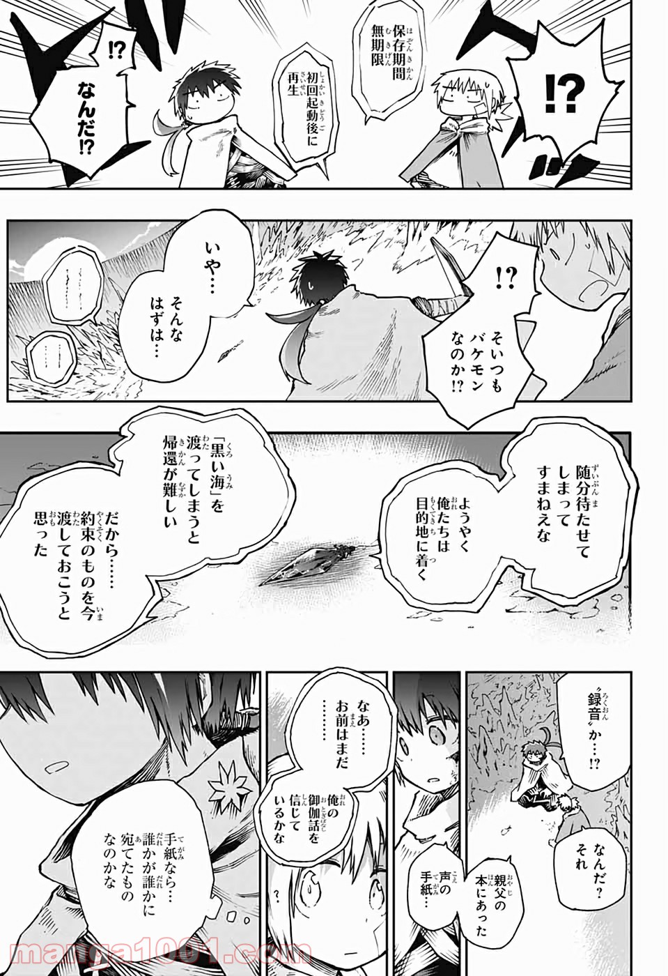 第９砂漠 - 第1話 - Page 66