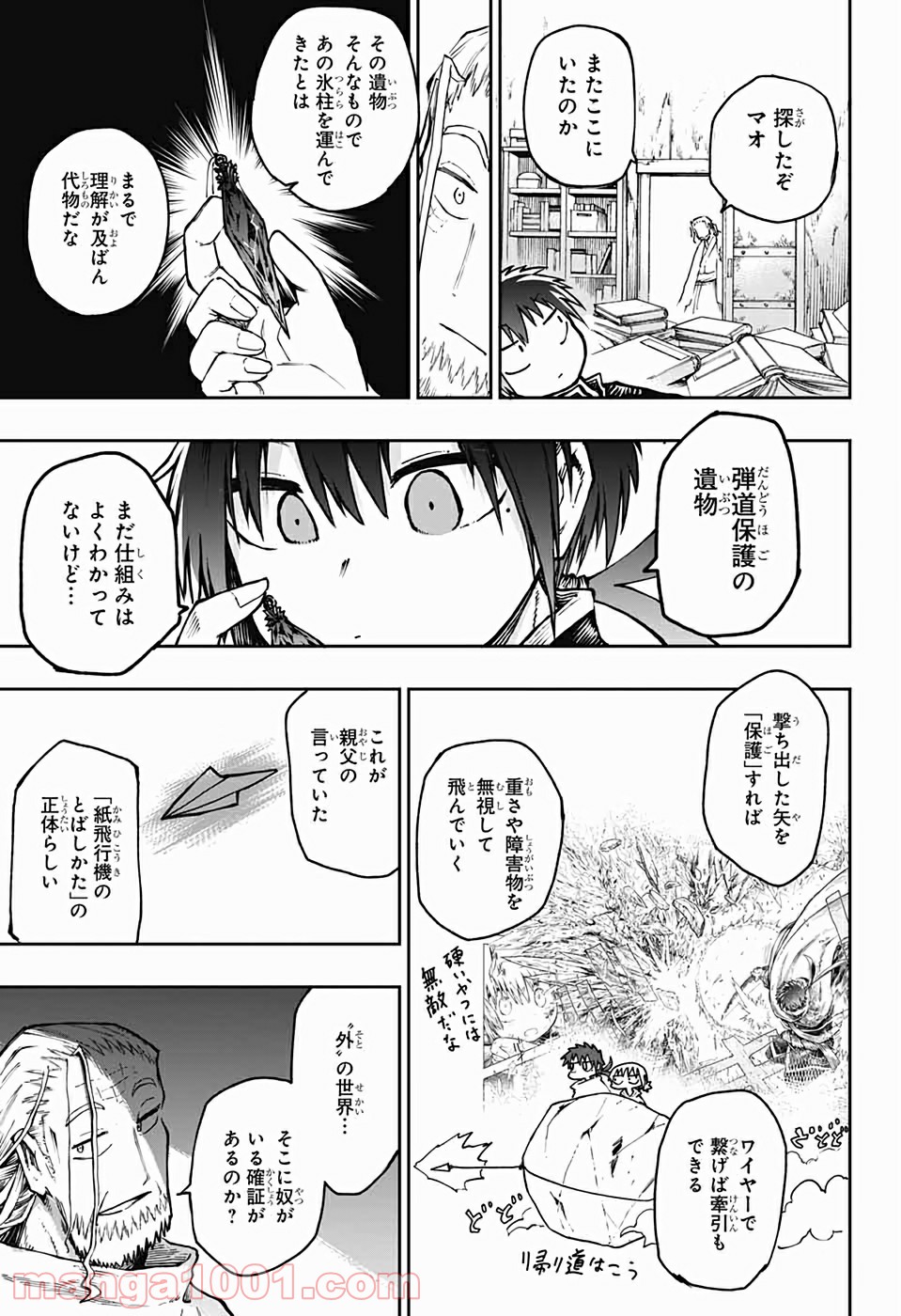 第９砂漠 - 第1話 - Page 72