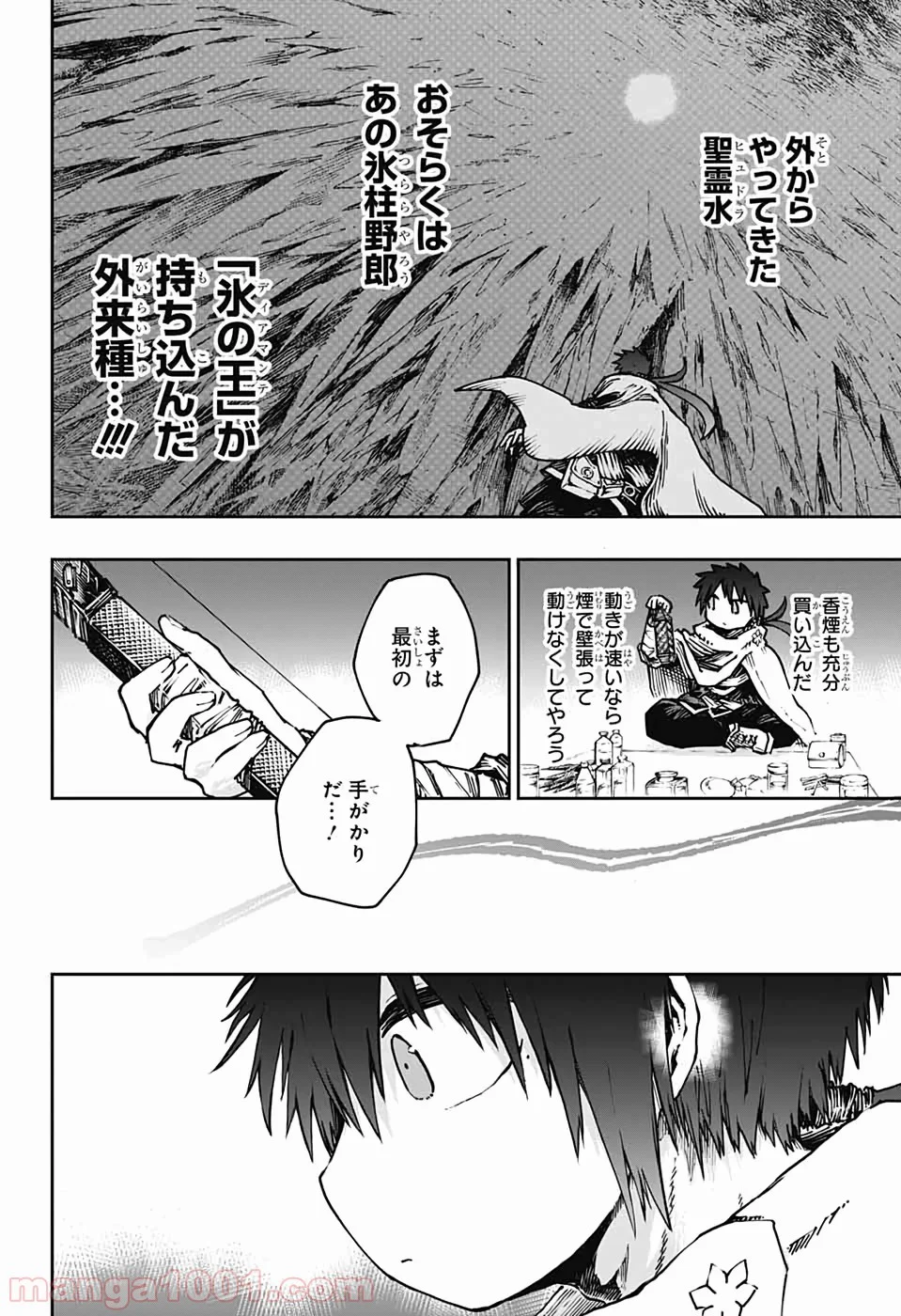 第９砂漠 第2話 - Page 15